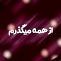 عکس کلیپ عاشقانه