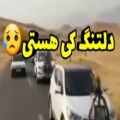 عکس اهنگ غمگین محلی/اهنگ بختیاری/ترکی/کلیپ افغانی
