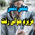 عکس کلیپ محلی پدر/اهنگ لری پدر