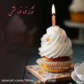 عکس کلبپ تبریک تولد دی | تو هدیه بهشتی...