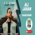 عکس (آهنگ جدید علی جهان ساده نگیر) | Ali Jahan - Saade Nagir