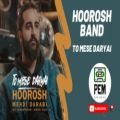 عکس (آهنگ جدید هوروش بند تو مثه دریایی) || Hoorosh Band - To Mese Daryai