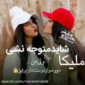 عکس آهنگ_جدید_عاشقانه_کلیپ اسمی/ملیکا