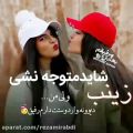 عکس آهنگ_جدید_عاشقانه_کلیپ اسمی/زینب