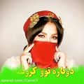 عکس آهنگ لری احساسی و عاشقانه _ بفرست واسه عشقت