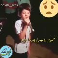 عکس کلیپ لری غمگین | پسر بچه اشک همه رو دراورد