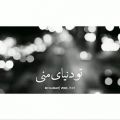 عکس شما دنیای منین