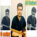 عکس (سه سه تار) علی ستاری | 3setar Ali Sattari ملودی و آکورد نوازی با سه تار