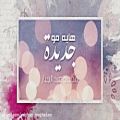 عکس آهنگ « هاية مو جديدة » با صدای « محمد عبدالجبار » ( کلیپ رحمان )