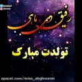 عکس کلیپ تبریک تولد _ رفیق دی ماهی تولدت مبارک