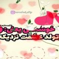 عکس آهنگ دلنشین