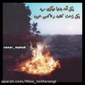 عکس کلیپ شیرازی غمگین | داد ازین دنیای فانی