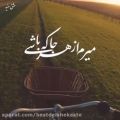 عکس کلیپ عاشقانه میرم از هرجا که باشی