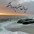 عکس آهنگ زیبا * دریا