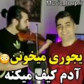 عکس آهنگ جدیدوزیبا