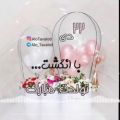 عکس آهنگ تولد 22 دی / روز تولد 22 دی / تولد دی ماهی / کلیپ عاشقانه تولد