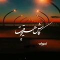 عکس دکلمه فوق العاده زیبا/عاشقانه/غمگین/دپ/عاشقانه/احساسی/زیبا/فوق العاده