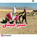 عکس کلیپ لری عاشقانه _ هزار بار گوش بدی سیر نمیشی