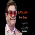 عکس صدای تو با اجرای التون جان همراه با زیرنویس فارسی Elton John _your Song