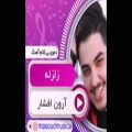 عکس پلی بک آهنگ خشکلای زلزله از آرون افشار