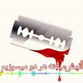 عکس آهنگ رپ غمگین