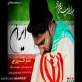 عکس آهنگ ایران از عمار حسین زهی