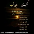 عکس تصنیف سیاهی شب با صدای ابراهیم یوسفی نژاد