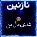 عکس به تمام نازنین ها