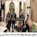عکس اجرای زنده موسیقی سنتی در شب یلدا/گروه موسیقی برای شب یلدا و مراسم عروسی دف و نی