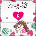 عکس کلیپ یلدا _ آهنگ یلدا _ تو شب یلدای منی K