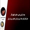عکس استاد محمدرضا شجریان - از کفم رها ...