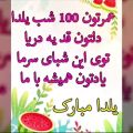 عکس یلداتون مبارک