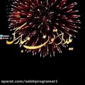 عکس آهنگ خیلی عالی وشاد -امشب شب یلدا