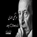 عکس ترانه ی فولکلوریک شب‌های چله ( شب چله ) با صدای مرتضی احمدی Morteza Ahmadi