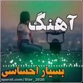 عکس آهنگ بسیار احساسی .... سخته بخنده لب هات