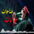 عکس آهنگ افغانی از میرمفتون / کلیپ مناجات افغانی /آهنگ جدید افغانی