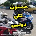 عکس موتور سوار های حرفه ای تهران