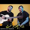 عکس آهنگ جدید احساسی کسری زاهدی - دریا شو تا ماهی شوم به سمت تو راهی شوم