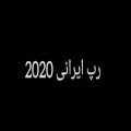 عکس رپ ایرانی 2020 باحال