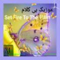 عکس موزیک بیکلام Set Fire to The Rain