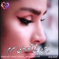 عکس کلیپ عاشقانه و غمگین | ببین چی اوردی به سرم