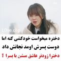 عکس کلیپ عاشقانه کره‌ای... دختره خواست خودکشی کنه اما دوست پسرش نجاتش داد