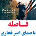 عکس تکست ویدیو احساسی - باصدای امیر فخاری - فاصله