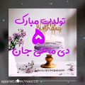 عکس کلیپ تولد 5 دی ماهی ها / کلیپ شاد تولد / کلیپ تولد برای استوری