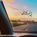 عکس کلیپ عاشقانه - بی خبر رفتی - وضعیت واتساپ و استوری