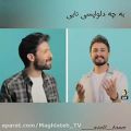 عکس به چه دلواپسی نابی / آهنگ زیبای حمید هیراد و راغب/ آهنگ عاشقانه جدید