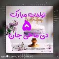 عکس کلیپ عاشقانه تولد5 دی _ کلیپ تبریک تولد