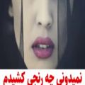 عکس میکس غمگین/ عاشقانه/سلام عشق همیشگیم / از وقتی رفتی من ازت . . .