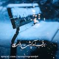 عکس #کلیپ زیبای زمستانی/برف بارون_آهنگ عاشقانه