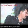 عکس موال و اغنیة بچیت الخاطرک ما باچی لحد/نعیم العراقی مع کامل کشاش